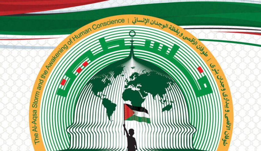 آغاز به کار کنفرانس بین المللی طوفان الاقصی و بیداری وجدان بشری