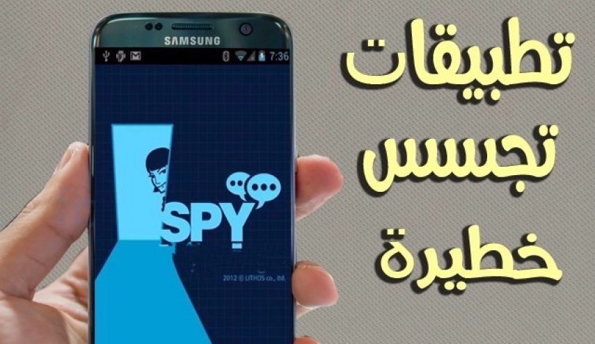 احذفها ولا تتردد..12تطبيقًا تتجسس عليك وتسرق محادثاتك!