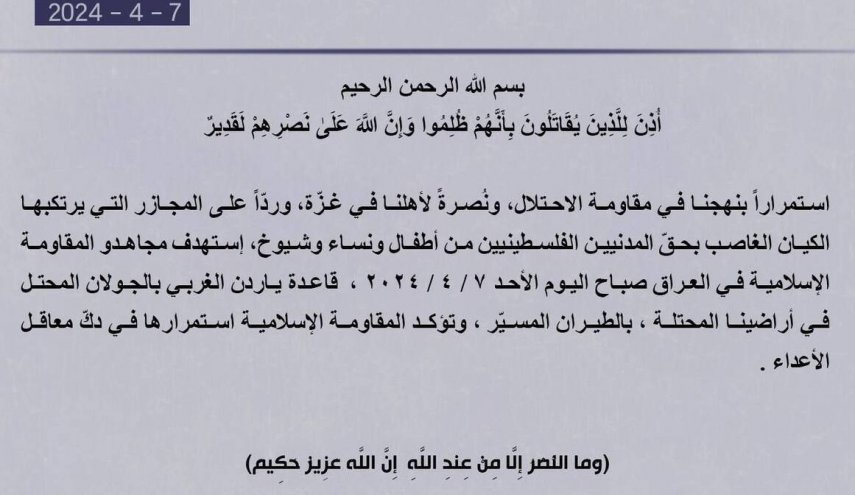 الفصائل العراقية تستهدف قاعدة 