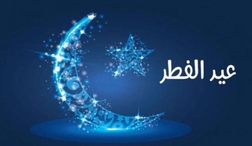 تعرف على الدول التي حددت غدا الأربعاء أول أيام العيد 