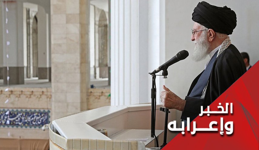 لماذا وصف السيد الخامنئي 