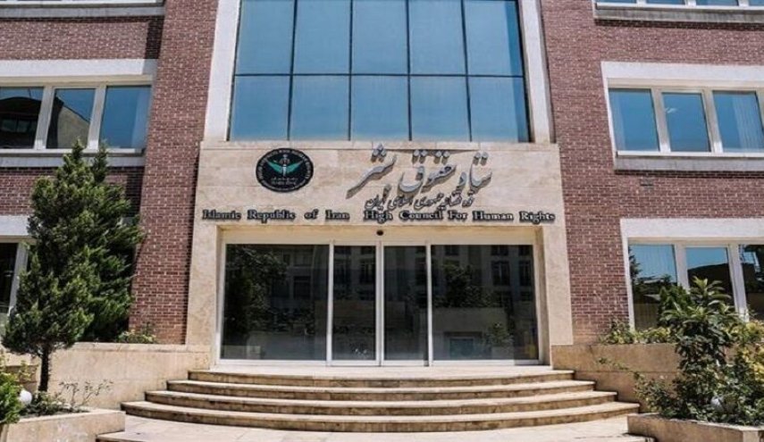 مقر حقوق الإنسان في ايران یدین سلوك أمريكا المنافق