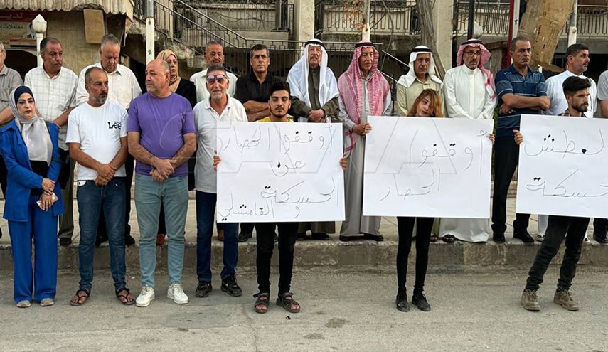وقفة احتجاجية لأهالي الحسكة رفضاً لانتهاكات ميليشيات قسد وحصار المدنيين
