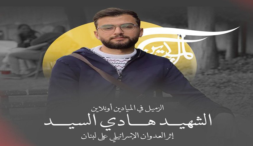 'الميادين' تنعى زميلا لها ارتقى بقصف للإحتلال على بلدة برج رحّال