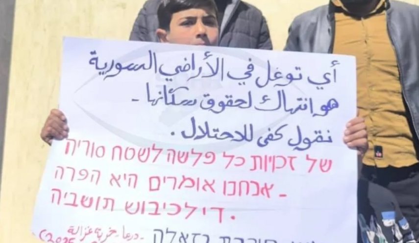 تظاهرات بريف درعا تنديدا بتوغلات الاحتلال داخل سوريا