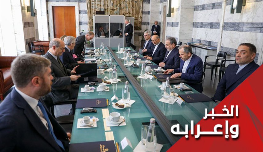 بعد محادثات روما ومسقط.. يبقى الحذر سيد الموقف   