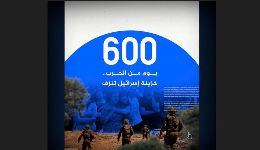 چگونه جنگ غزه خزانه رژیم اشغالگر را خالی کرد؟