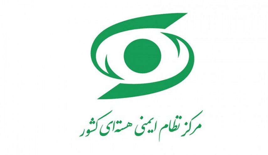 بیان هام من المركز الوطني لنظام السلامة النووية، هذا مضمونه