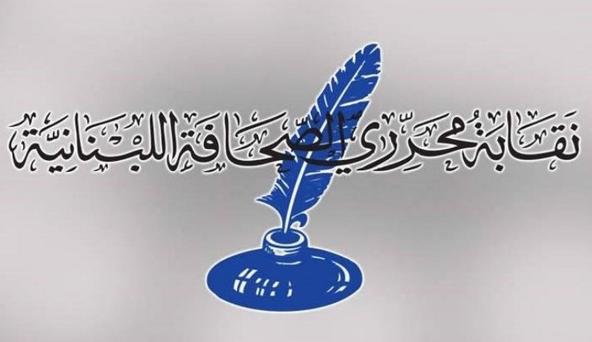 نقابة محرري الصحافة بلبنان تستنكر تصريحات باراك المسيئة للصحفيين