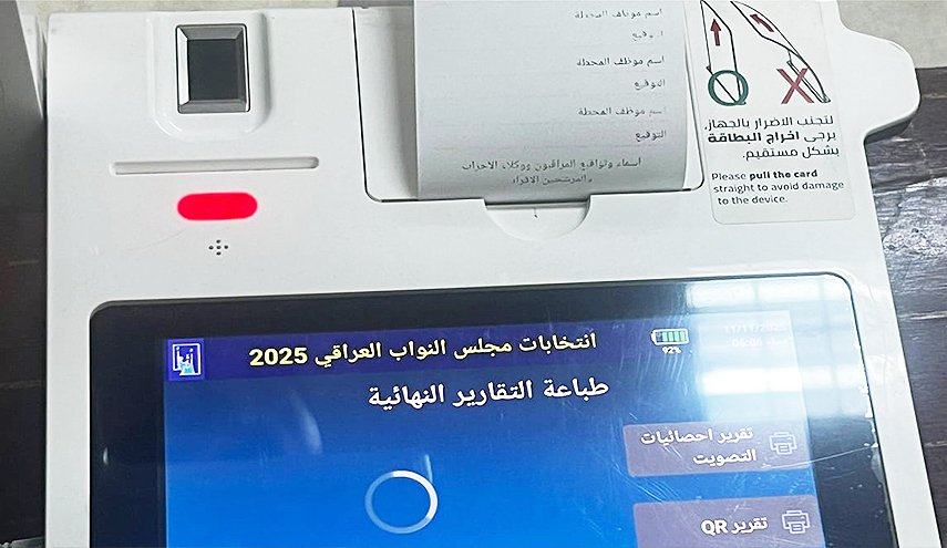 بدء عملية العد والفرز الإلكتروني بعد انتهاء الاقتراع في العراق