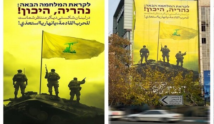 جدارية جديدة في طهران تخاطب تل أبيب: 
