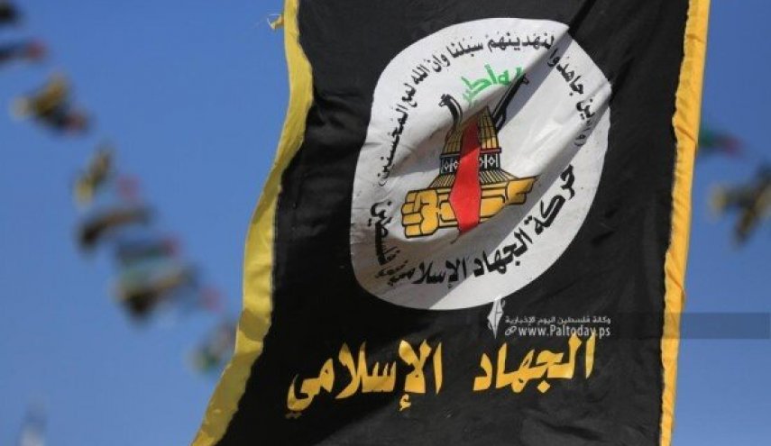 الجهاد الإسلامي: فوجئنا بما يسمى مجلس السلام وهو يخدم الاحتلال

