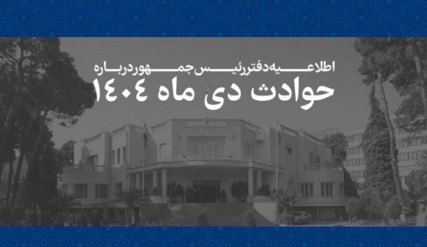 همه قربانیان حوادث اخیر فرزندان ایران بوده‌اند/ فهرست جان‌باختگان حوادث اخیر