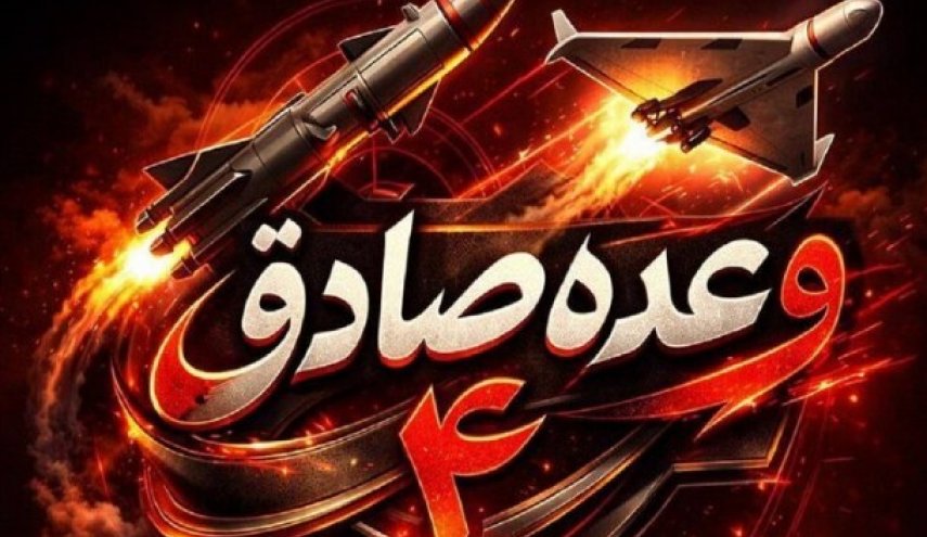 تنفیذ موجة جديدة من عملية 