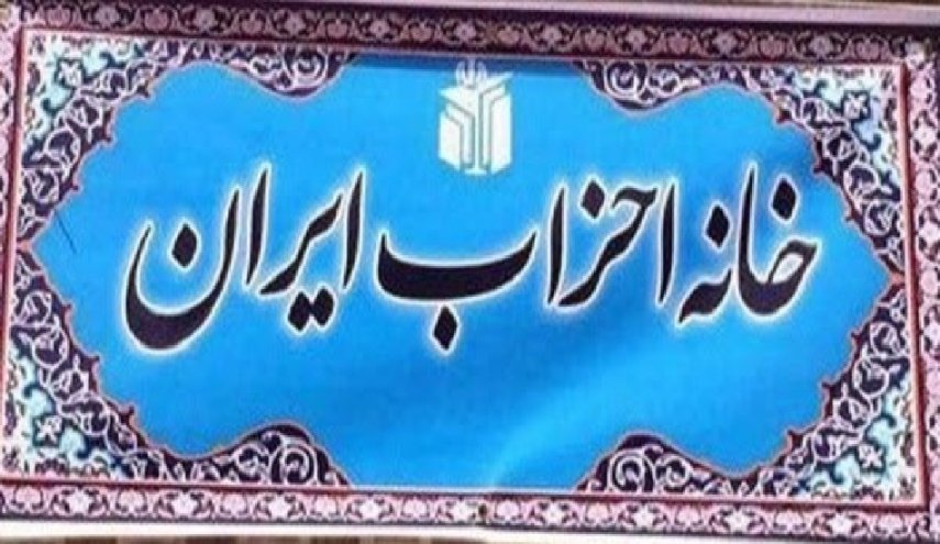 بيت الأحزاب الإيرانية