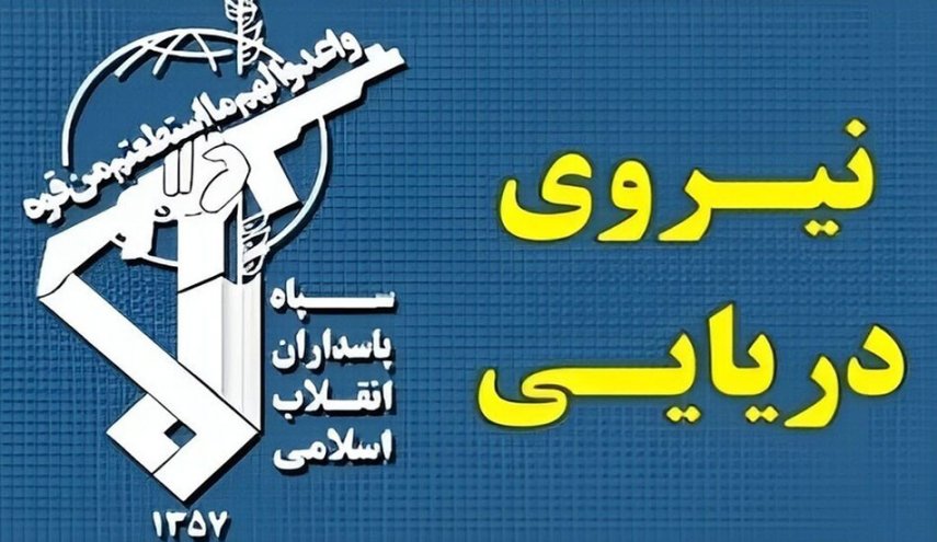 الحرس الثوري: 31 سفينة عبرت من مضيق هرمز خلال الساعات الـ24 الماضية