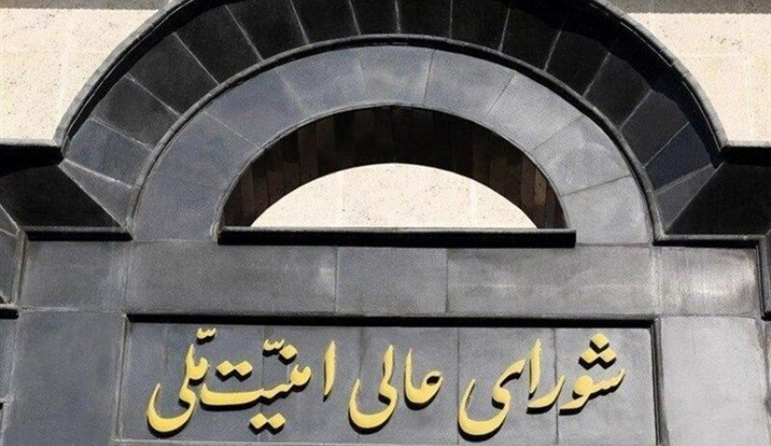 المجلس الأعلى للأمن القومي الايراني يصدر بيانا بشأن مذكرة التفاهم لإنهاء الحرب بين إيران واميركا