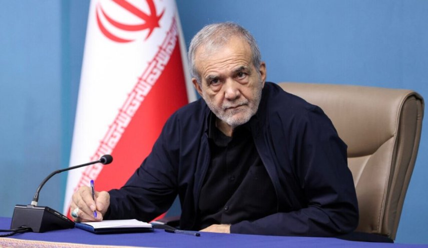بزشكيان: إذا التزم الطرف الأميركي بمذكرة التفاهم، فإننا سنفي بتعهداتنا أيضاً

