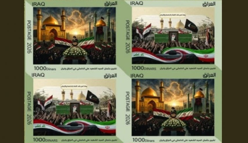 العراق يُصدر طابعًا بريديًا تخليدًا لتشييع القائد الشهيد 