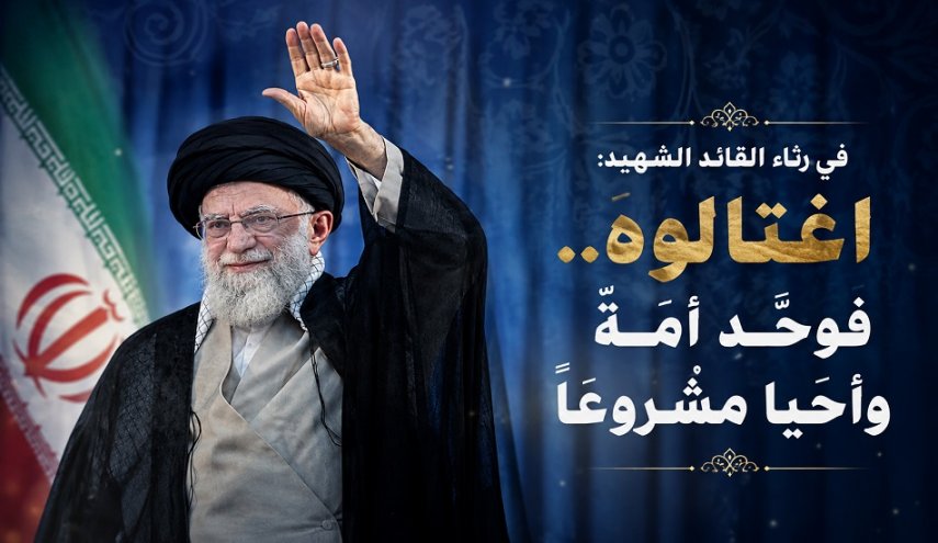 في رثاء القائد الشهيد: اغتالوه.. فوحَّد أمةً وأحيا مشروعا