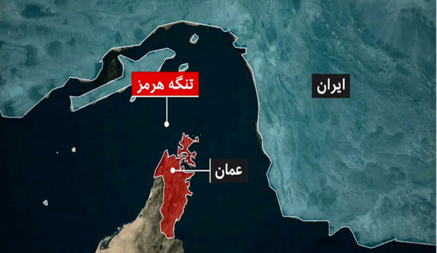 مصدر بالخارجیة الايرانية: إلغاء الممرين الشمالي والجنوبي لمضيق هرمز