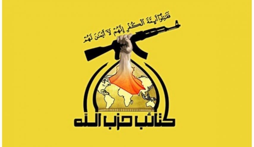حزب الله العراق يشترط إخراج القوات الأمريكية والتركية كمدخل للحديث عن السلاح
