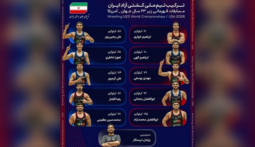 قرعه‌کشی مسابقات کشتی آزاد زیر ۲۳ سال قهرمانی جهان در لاس‌وگاس انجام شد

