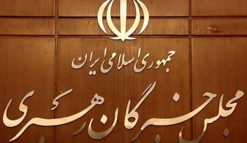 مجلس خبرگان: انسجام ملی، بهبود معیشت و صیانت از عفاف و حجاب از اولویت‌های کشور است
