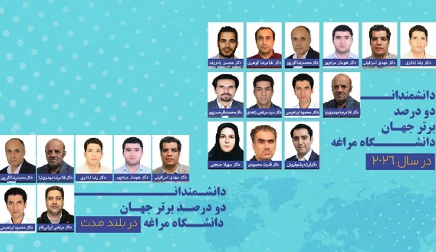 درخشش علمی دانشگاه مراغه در سطح جهانی