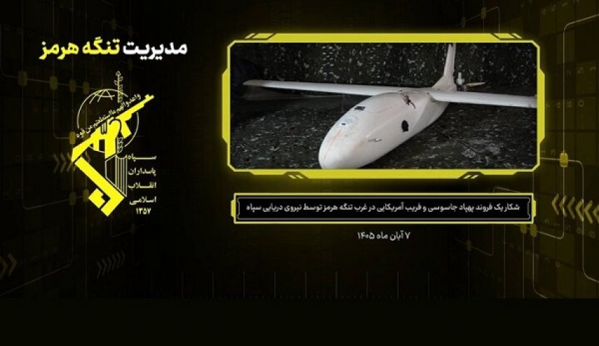  صید پهپاد جاسوسی و فریب آمریکایی در تنگه هرمز