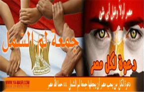 جمعة لم الشمل المصرية استمرار لثورة يناير