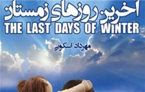 فيلم إيراني أفضل وثائقي 