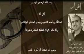معتقل سعودي يكشف اساليب تعذيبه والتحقيق معه