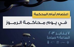 المعارضة البحرينية تدعو للاعتصام بيوم محاكمة الرموز