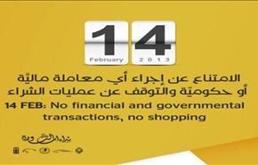 المعارضة تدعو لوقف التعامل مع حكومة البحرين