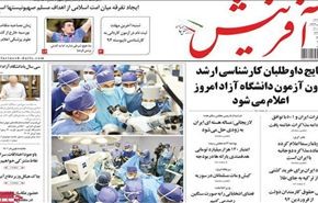 صحيفة آفرينش: 