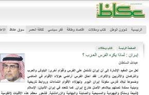 چرا ایرانیان از اعراب بیزارند؟!