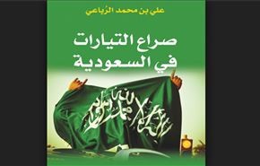 روایت نویسنده سعودی از 