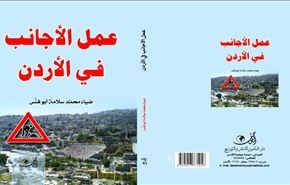 اردن کارگران خارجی را اخراج می کند