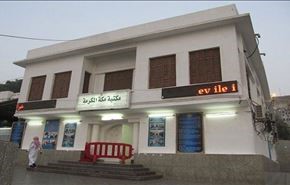 هشدار در مورد تخریب کتابخانه مکه مکرمه