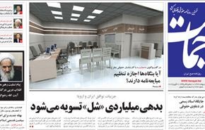 إيران تحصل على مستحقاتها من شركة شل الإنجليزية