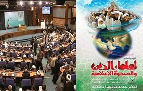 اختتام مؤتمر العلماء والصحوة الاسلامية بطهران