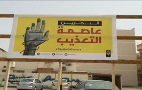 تحویل گزارش شکنجه در بحرین به سازمان ملل