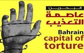 محامية: معتقلة بحرينية تعرضت للتعذيب وتجريد الملابس