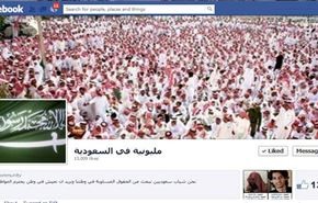 انتشار نخستین بیانیه از جنبش میلیونی عربستان