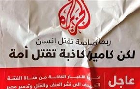 ادعای جدید الجزیره قطر پس از رسوایی در مصر