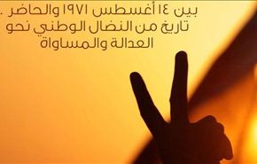 الوفاق: 42 عاماً منذ الاستقلال والشعب يتطلع للديمقراطية