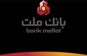 لندن تستنجد باوروبا لمواصلة حظرها على مصرف إيراني