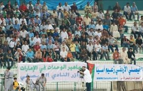 حمایت تماشاگران اردنی از 