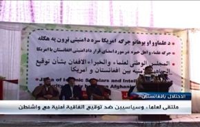هل ستنجح واشنطن في توقيع اتفاق أمني مع كابل ؟
